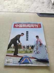 中国新闻周刊2019 16