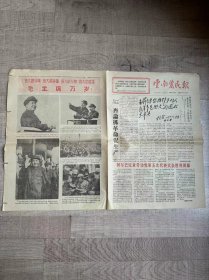 云南农民报1966年11月12日