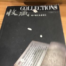 收藏赵少俨花鸟画特刊