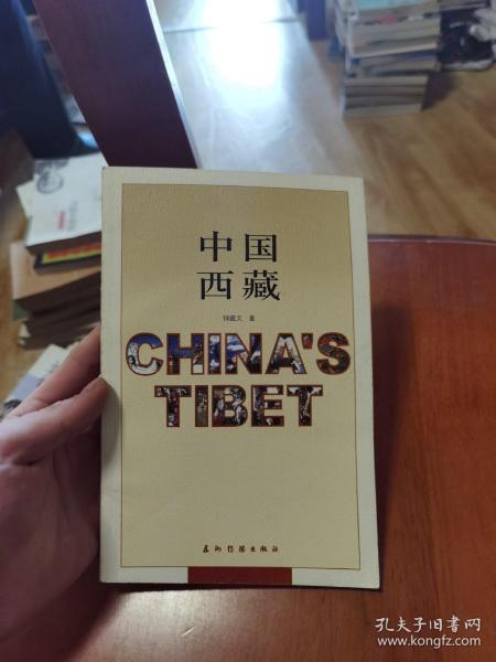 中国西藏