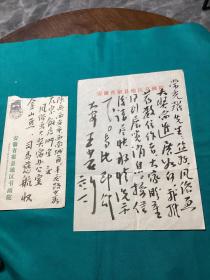 国家一级美术师王少石先生信札