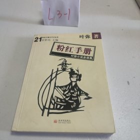 粉红手册