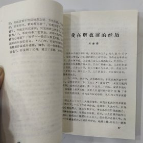 德宏州文史资料选辑.第七辑（85品小32开1989年1版1印3000册236页16万字）57081