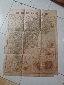 民国三十一年地图：河北省分县祥图