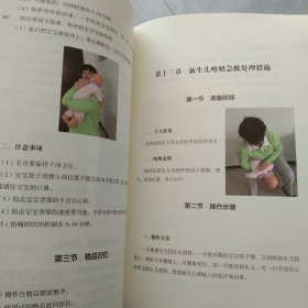 家政培训系列教程一母婴护理员