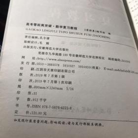 2021高考零距离突破数学复习教程