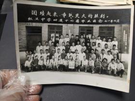 老照片：1971年红卫中学四连十七排毕业留念(戴校牌，像章，抱毛像)语录“团结起来，争取更大的！”