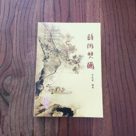 詩游僰國