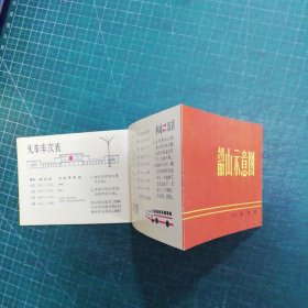 瞻仰伟大领袖毛主席的家乡韶山纪念 1972年【有毛主席诗词、毛主席故居图、示意图、路线图、年历、火车时刻表、汽车时刻表】