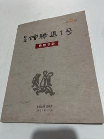 馆驿里1号
教师文苑