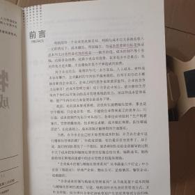 企业成本控制与精细化管理系列：物业公司成本控制与精细化管理(有划线)