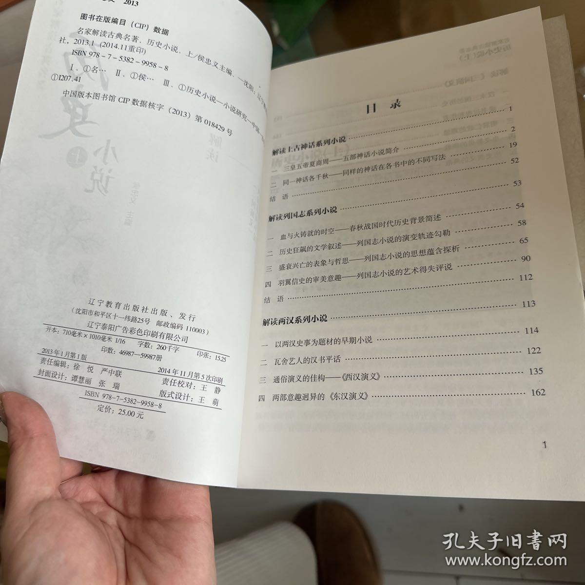 名家解读古典名著：历史小说 上中下
三本合售