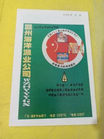 温州海洋渔业公司 海味牌 火锅佐料 浙江省洞头县水产食品公司 洞头县水产食品加工一厂 浙江资料 广告纸 广告页