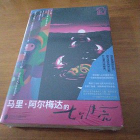 马里·阿尔梅达的七个月亮/[斯里兰卡]谢汉·卡鲁纳蒂拉卡