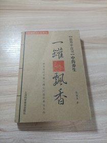 中药养生·一罐飘香