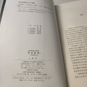 黄金游戏3：交易靠自己