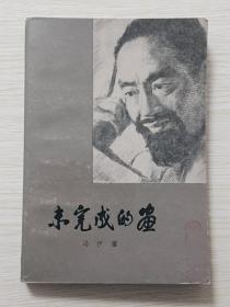 未完成的画【馆藏】