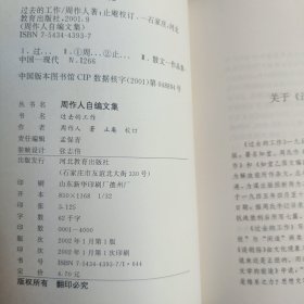 周作人自编文集：过去的工作