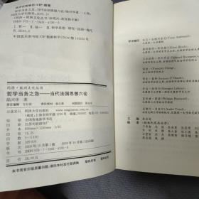 哲学当务之急：当代法国思想六论