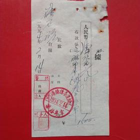 1954年2月14日，蓋平县硅石矿，运费，破布，沈阳市谦益运输（22-4）（生日票据，手写收据）