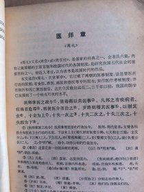 古代医学文选