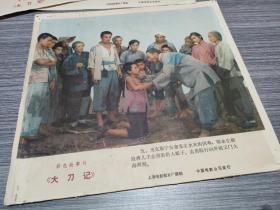 早期电影海报彩色故事片《大刀记》1-12全，尺寸27×25，包老保真，瀚C7