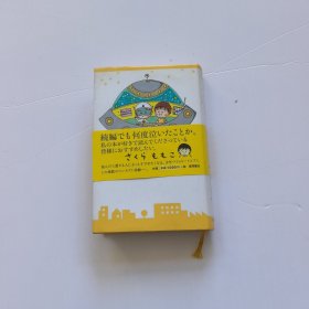 もどってきたアミ　小さな宇宙人/エンリケ・バリオス/石原彰二