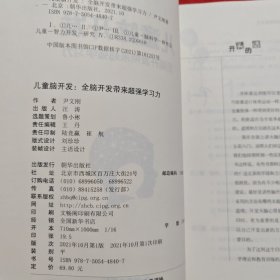 儿童脑开发：全脑开发带来超强学习力（作者签名本）