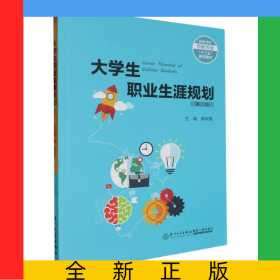 大學生職業(yè)生涯規(guī)劃