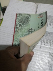 中藥外用治百病