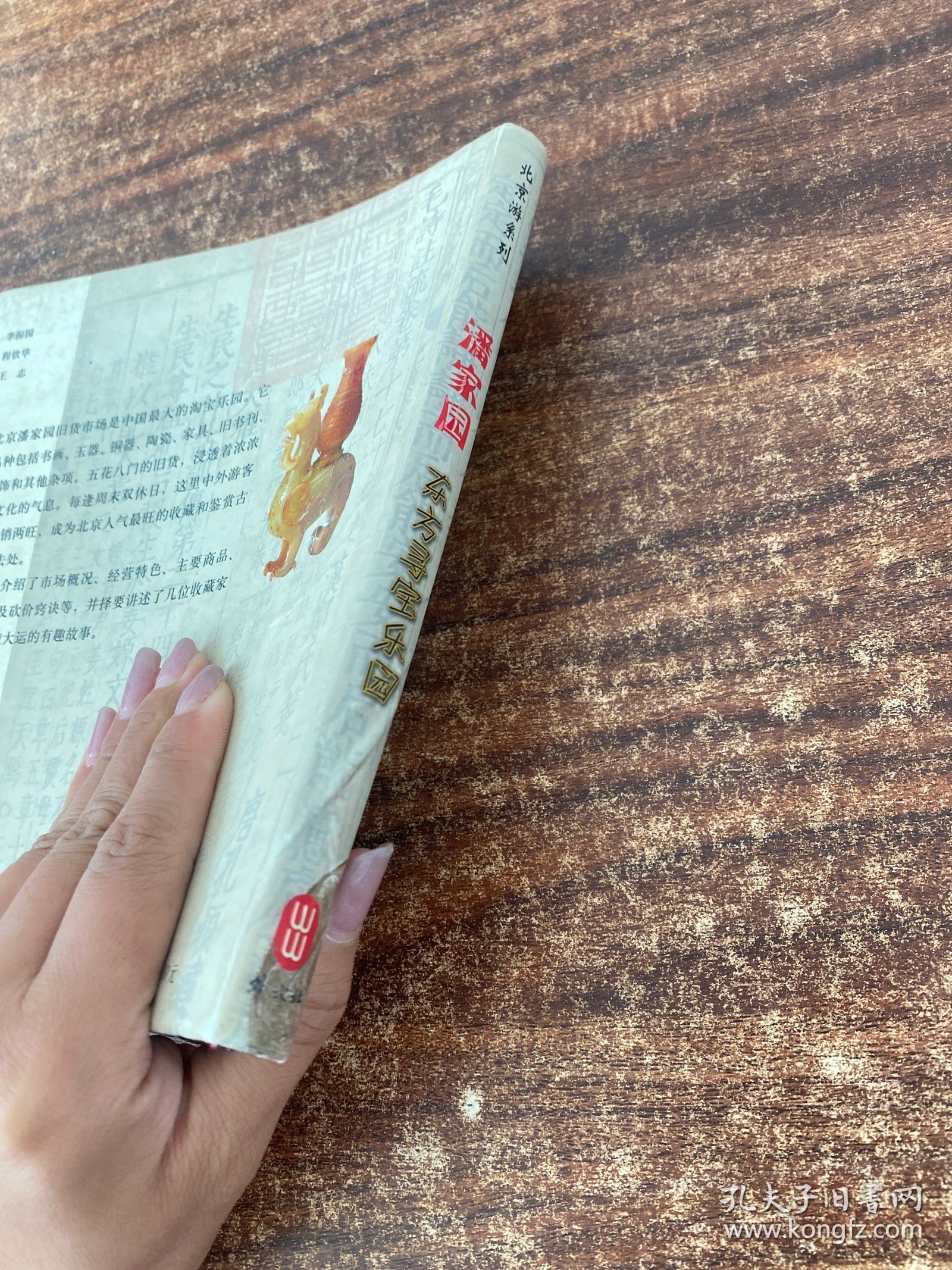 潘家园:东方寻宝乐园