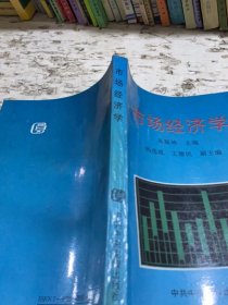 市場經(jīng)濟學