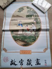 老挂历《1999年 故宫藏画挂历（仿宣6张全）》长75厘米，宽52厘米，库存，家中（83）