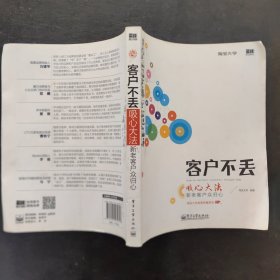 客户不丢：吸心大法，新老客户众归心