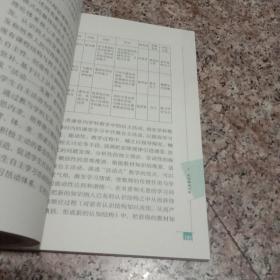 面向未来的基础学校:案例：点评与分析