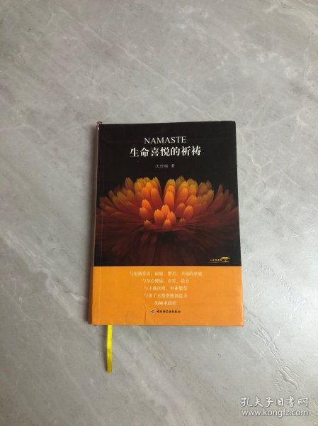 生命喜悦的祈祷