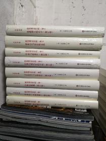 政治觀念史稿 全八冊(cè)