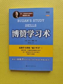 博赞学习术：高效学习者的瑞士军刀  32开