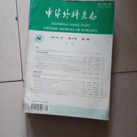 中华外科杂志1997年1-12期