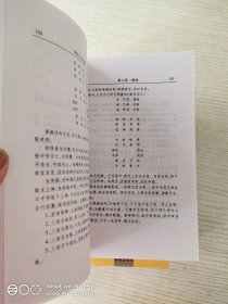 御定六壬直指 上下卷