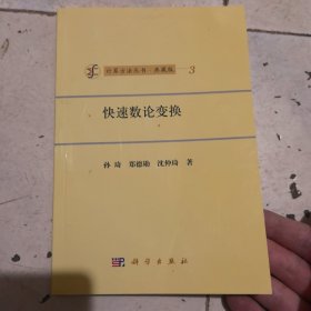 快速数论变换