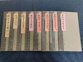 张祖翼藏拓魏碑系列：西魏张始孙造四面像（前）西魏张始孙造四面像（后）北魏曹望憘造像题记西魏杜照贤造四面像(正)后魏韩显祖造像晋处士石定墓志
