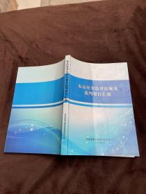 毒品犯罪法律法规及裁判要旨汇编