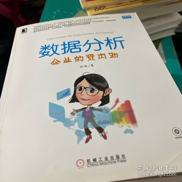 数据分析：企业的贤内助