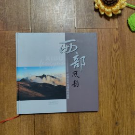 西部风韵 : 忻德昆风光摄影作品集，作者亲笔签名