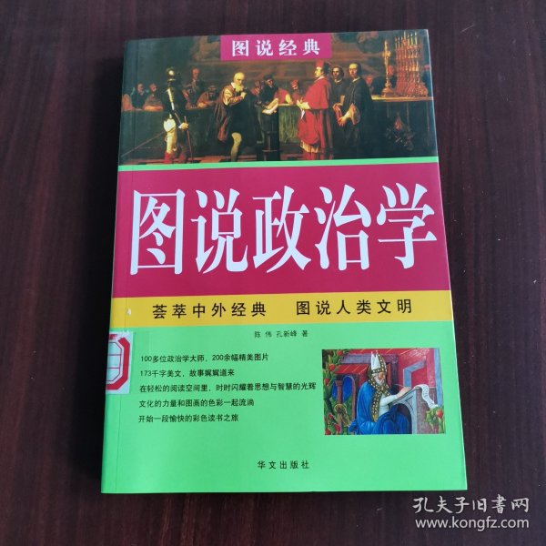 图说政治学