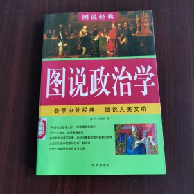 图说政治学