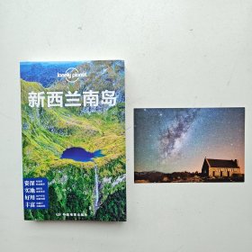 孤独星球Lonely Planet国际指南系列：新西兰南岛