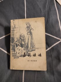 嘉莉妹妹，6.23元包邮，
