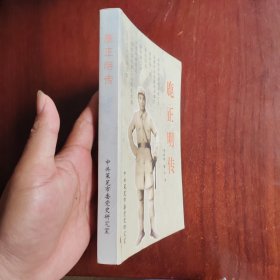 鹿正明传（签赠本，如图.）